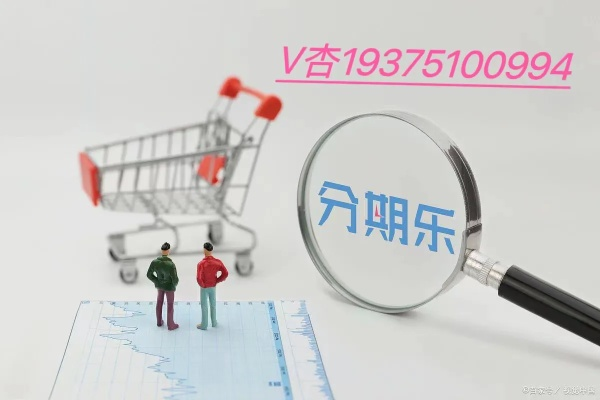 巩义分期乐提现攻略，哪里提？怎么提？案例分享！