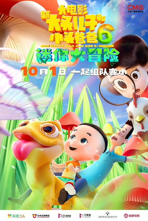 笨小二羊小咩便荔卡套出来，一场趣味横生的探险之旅