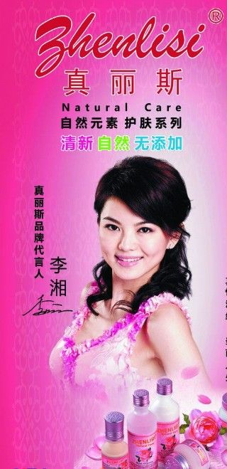 真丽斯化妆品品牌，美丽事业的领航者
