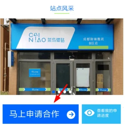 菜鸟裹裹加盟全攻略，从零起步成为物流合伙人！