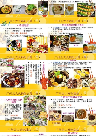 广州餐饮名店大揭秘