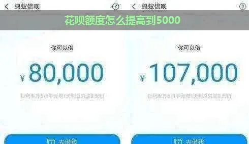 花呗额度有五千吗？怎么提现？一文全解析