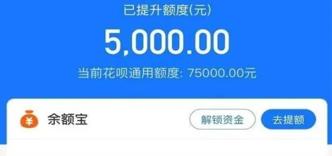 花呗额度有五千吗？怎么提现？一文全解析