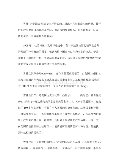 雪佛兰汽车品牌，从经典到创新的旅程