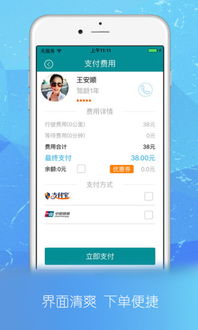 代驾App代理加盟全攻略，一步步教你如何加入，共创事业新篇章