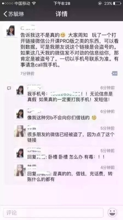 揭秘微信聊天记录，真的可以从别人的手机偷出来吗？