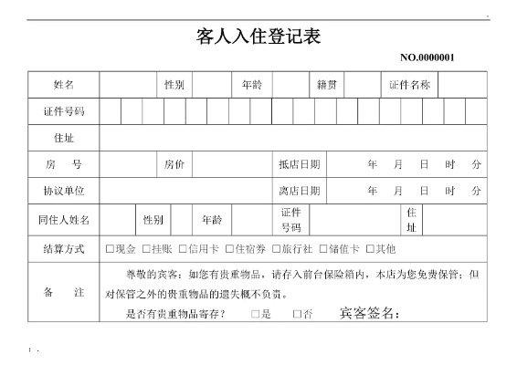 可以去酒店查入住记录吗？详解流程与注意事项