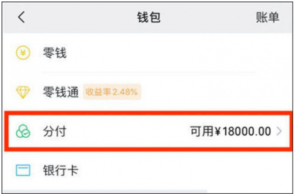 微信分付提现额度受限怎么办？解决方法全解析