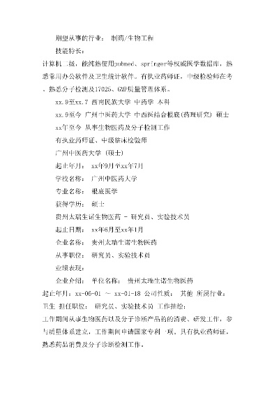 医药品牌策划专业简历
