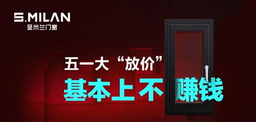 米兰之窗加盟怎么样？全面解读给你听