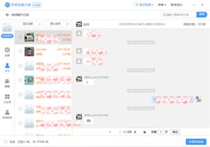 轻松找回聊天记录，教你如何查看以前自己和对方的聊天历史