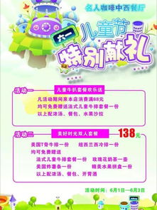 六一餐饮品牌活动全攻略