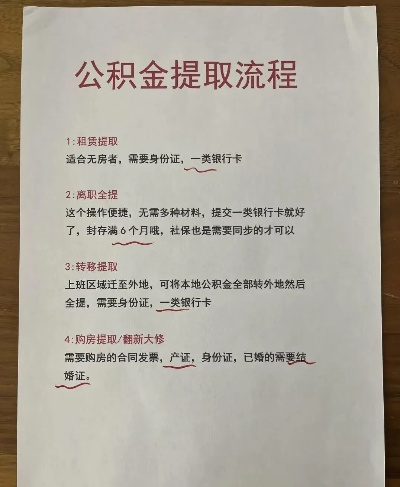 公积金一次性取现步骤详解