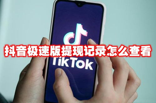 抖音月付提现客服全攻略，快速找到，轻松解决问题！