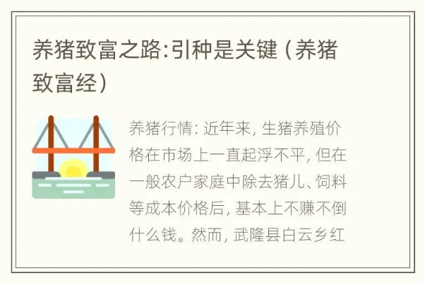 有个词叫什么致富？让我们一起聊聊这个话题