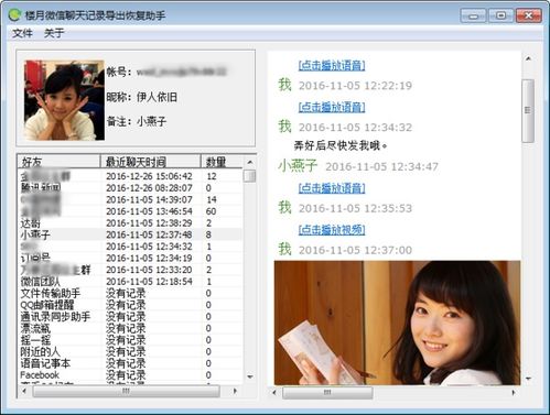 揭秘电脑查微信聊天记录，方法、技巧与案例分享