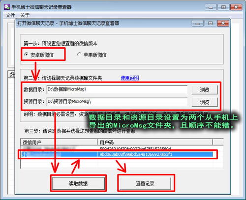 揭秘电脑查微信聊天记录，方法、技巧与案例分享