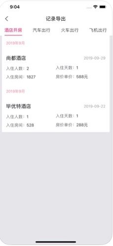 开房怎么查记录？这是个严肃的问题！
