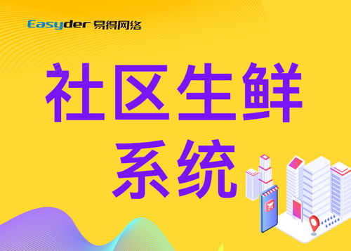 鲜活生鲜速配加盟指南，一步步带你走上成功之路