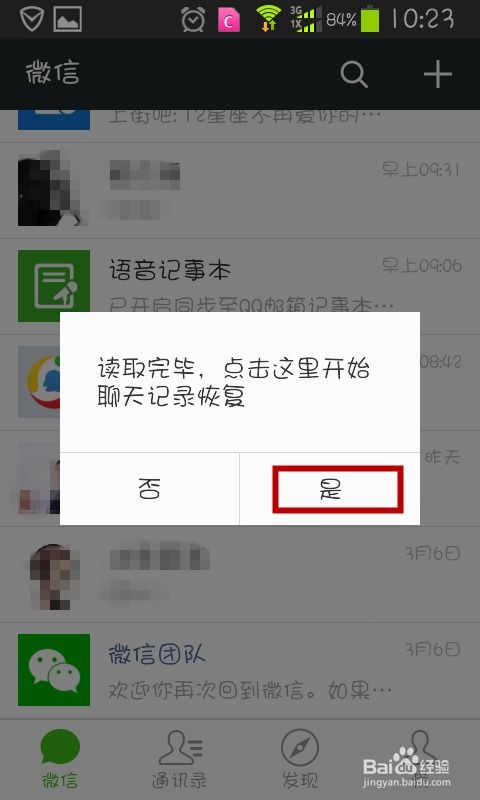 轻松找回微信聊天记录，全方位指南