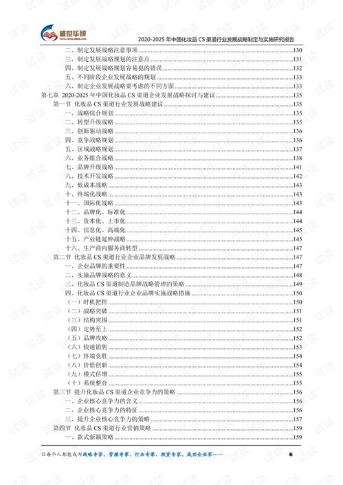 打造精简化妆品品牌的策略与实践