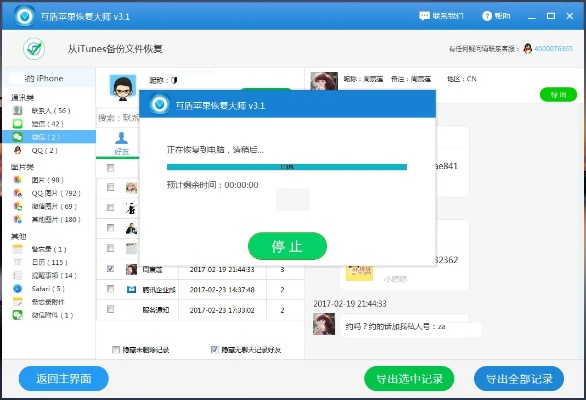 苹果5S用户必看！轻松恢复已删除微信聊天记录的实用指南
