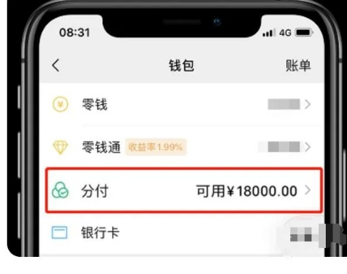 呗呗微信分付额度怎么提现？轻松操作指南！