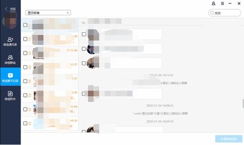 iPhone微信聊天记录和语音照片恢复指南