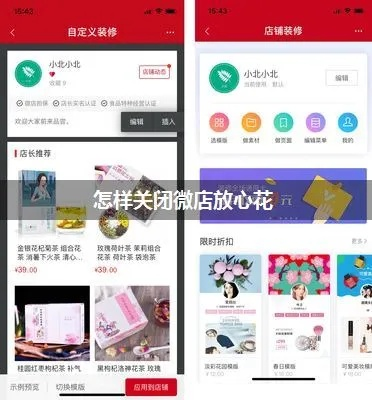 微店放心花怎么找商家套出来？攻略详解带案例