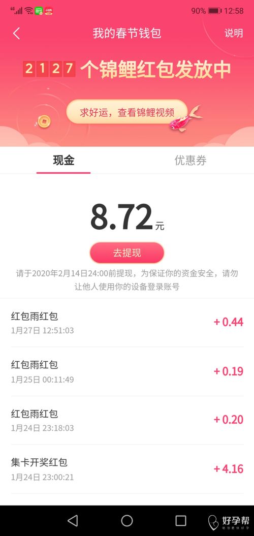 抖音月付提现攻略，你的钱可以提现到哪些地方？
