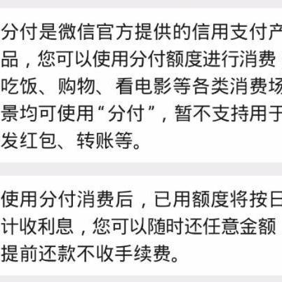 微信分付额度套现攻略，100元分期手机不是梦？