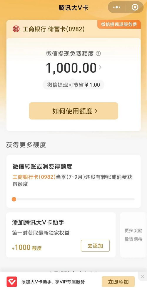 微信提现不免费额度了怎么办？这些小妙招帮你解决！