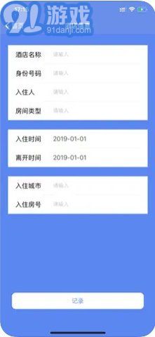 打造便捷住宿体验，我的住宿记录查询网站使用心得