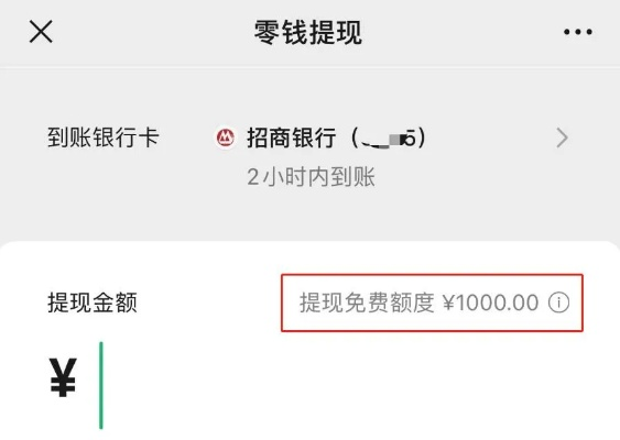 微信免费提现额度怎么弄？一文全攻略，还有案例帮你轻松搞定！