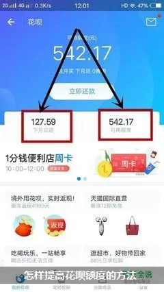 花呗额度提现与调整，轻松实现消费自由
