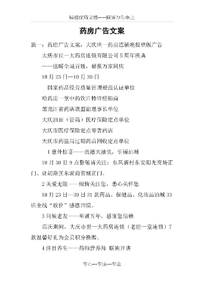 医药品牌故事文案高级