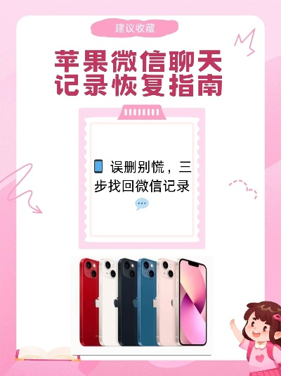 苹果5S手机微信聊天记录删了怎么办？教你轻松恢复！