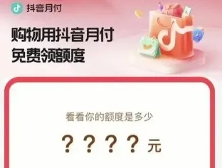 抖音月付提现攻略，随意提现还是有限制？一文揭秘！