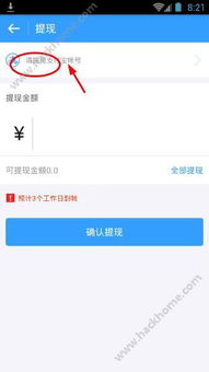 呗呗分期乐额度到账，教你轻松提现攻略！