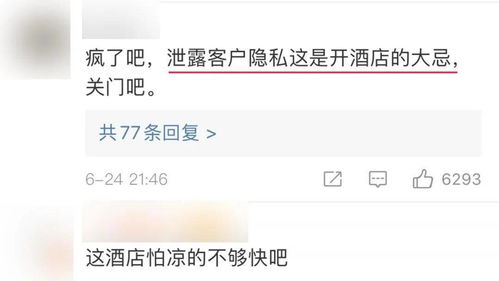 宾馆可以查开房记录吗？揭秘开房信息的隐私保护