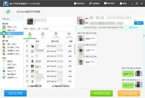 揭秘！如何知道老公删除的微信聊天记录？