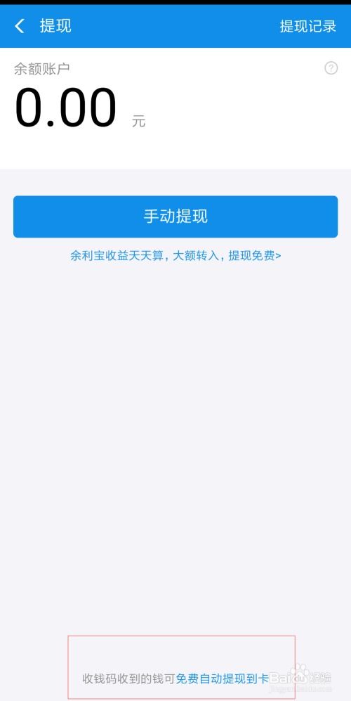 揭秘公众平台花呗提现攻略，轻松变现，告别钱包空空！