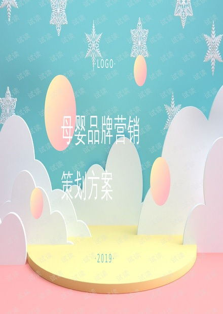 母婴品牌动态一览