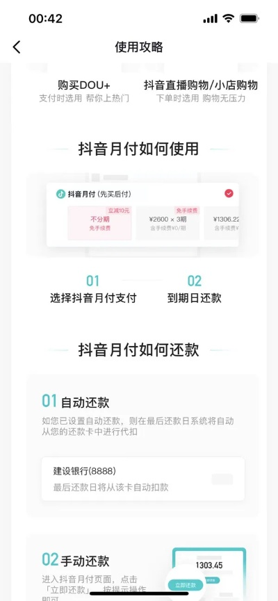 抖音月付提现，分期付款攻略来了！别再为钱发愁啦！