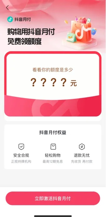 抖音月付提现，分期付款攻略来了！别再为钱发愁啦！