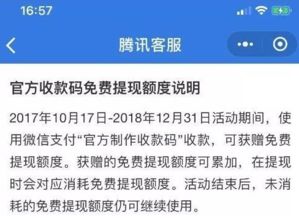 日本微信分付提现攻略