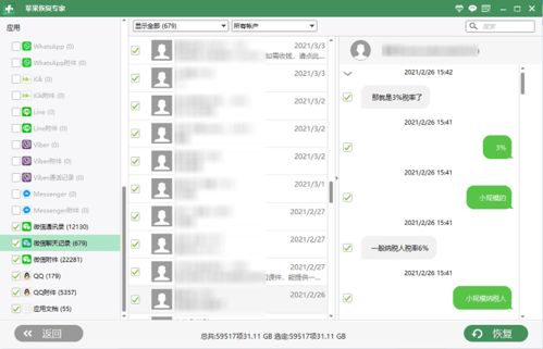 微信漫游聊天记录丢失了？教你几招恢复秘籍！