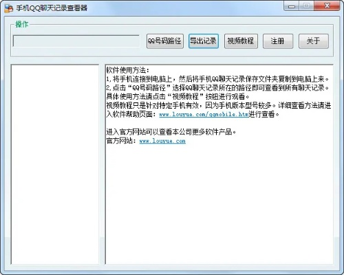 揭秘无密码查看QQ聊天记录的神秘软件，你敢用吗？
