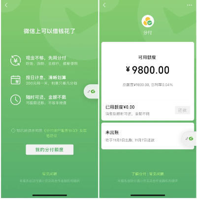 揭秘微信分付套现攻略，公众号玩法大揭秘！