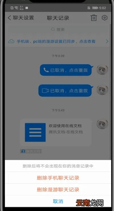 彻底删除聊天记录的实用指南
